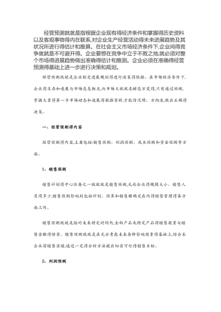 经营测算基础