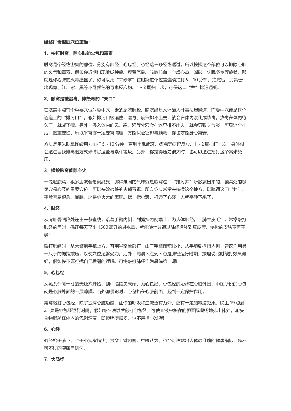 经络排毒方法_第1页