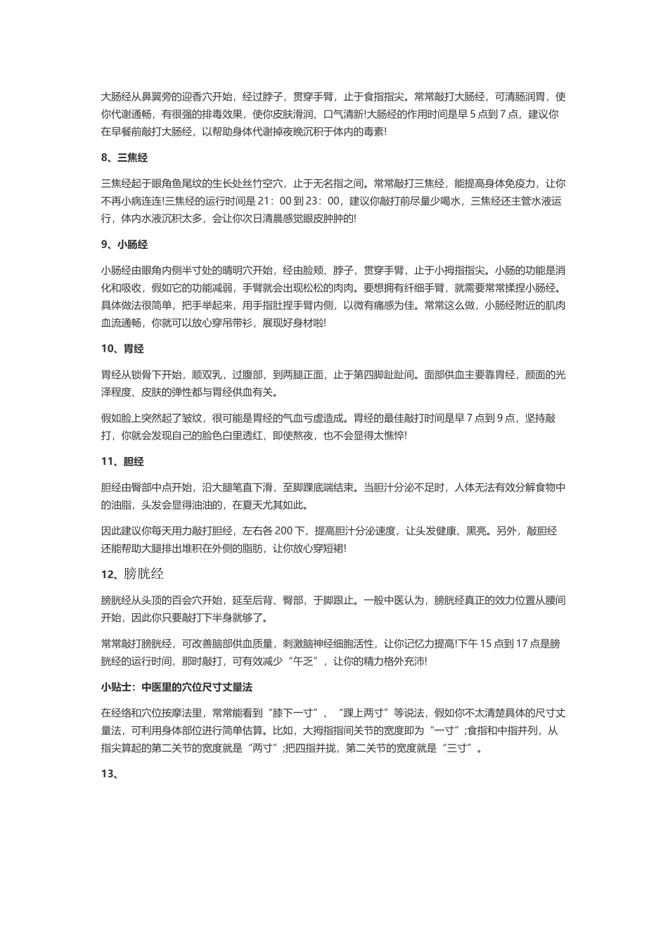 经络排毒方法_第2页