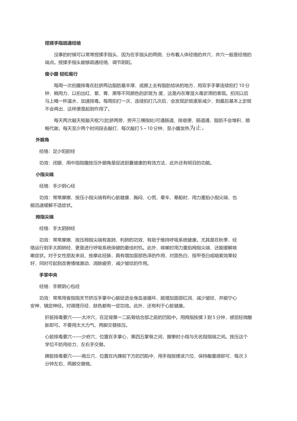 经络排毒方法_第3页