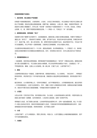经络排毒方法