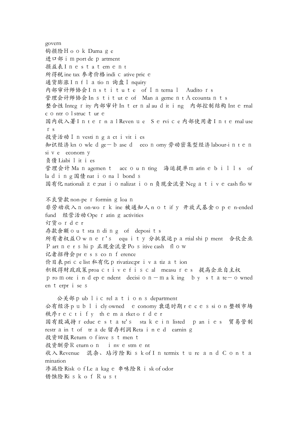 经贸热词英译_第2页