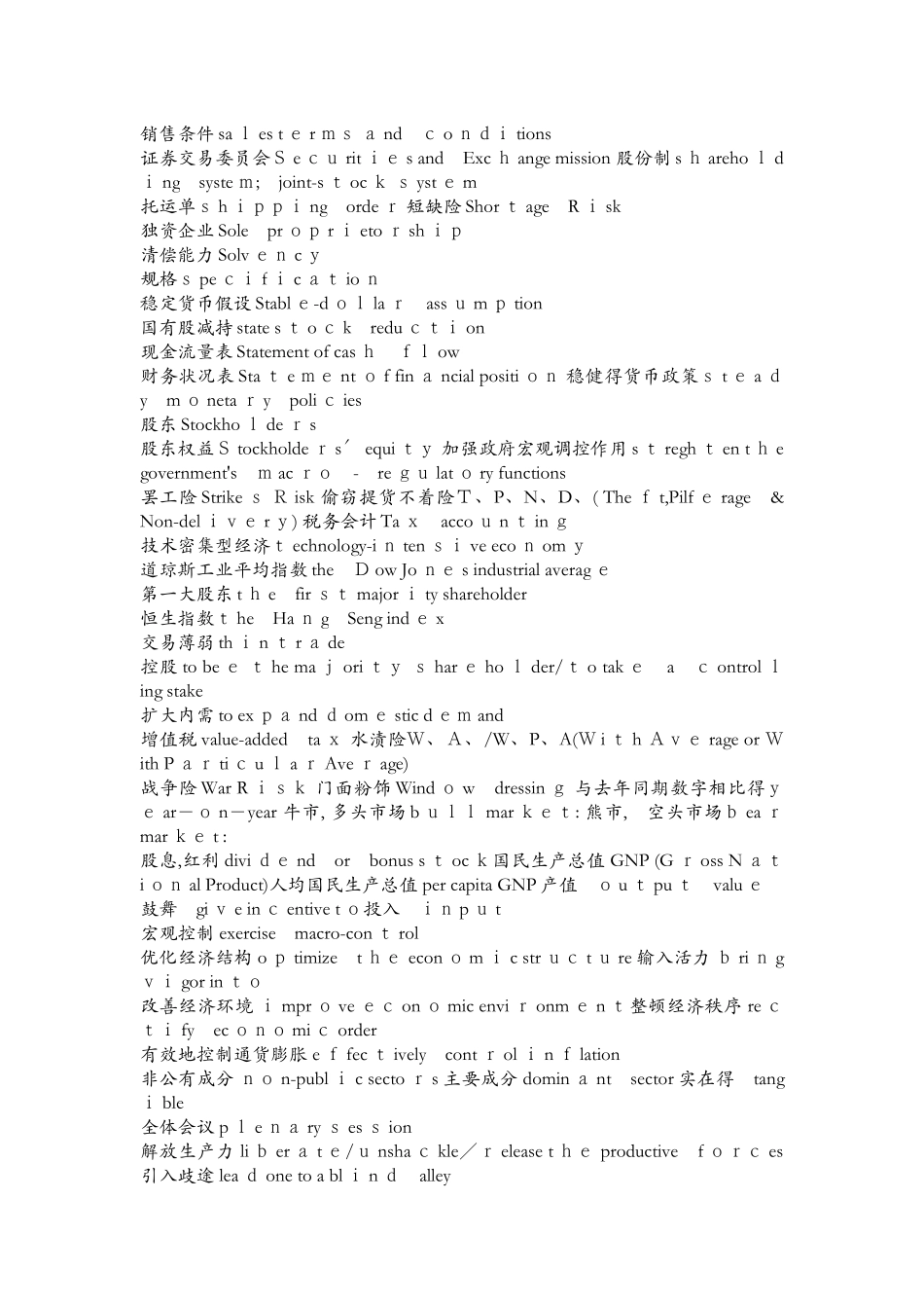 经贸热词英译_第3页