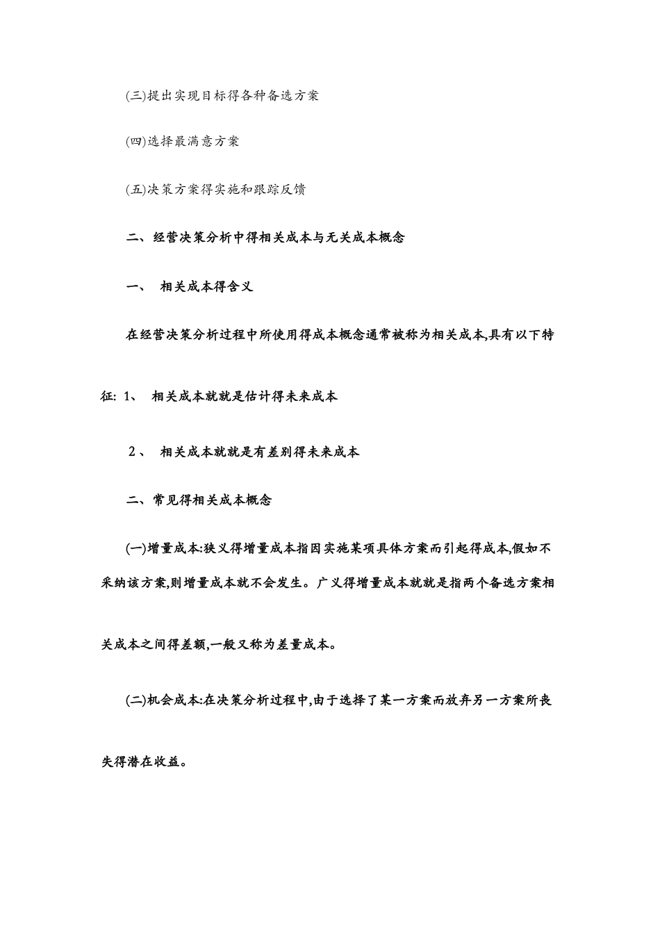 经营决策分析_第2页