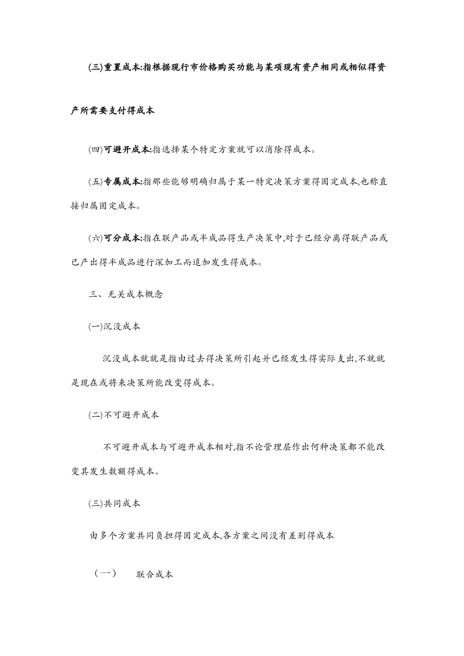 经营决策分析_第3页