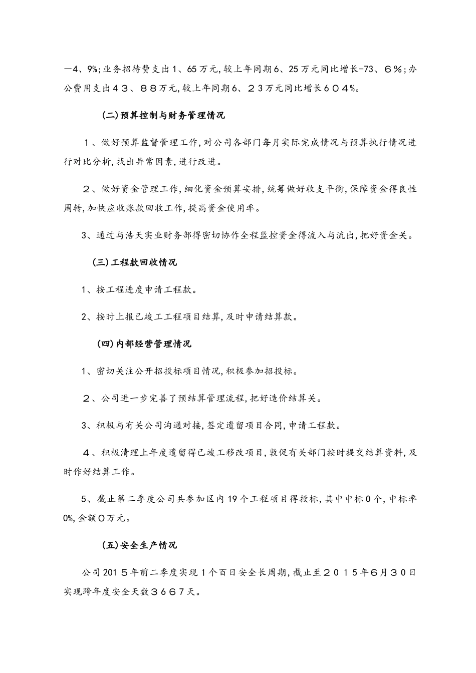 经营分析报告_第2页