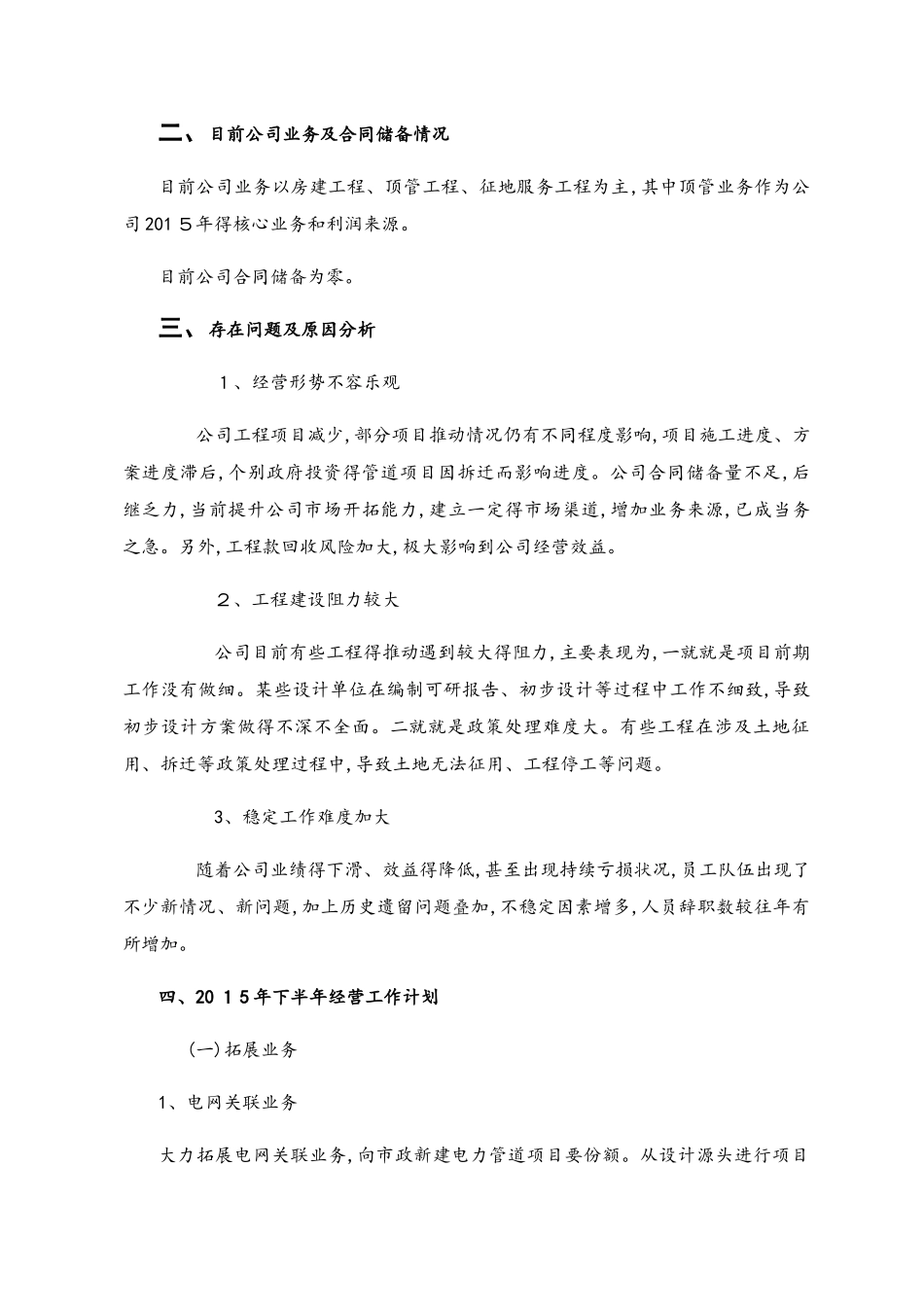 经营分析报告_第3页