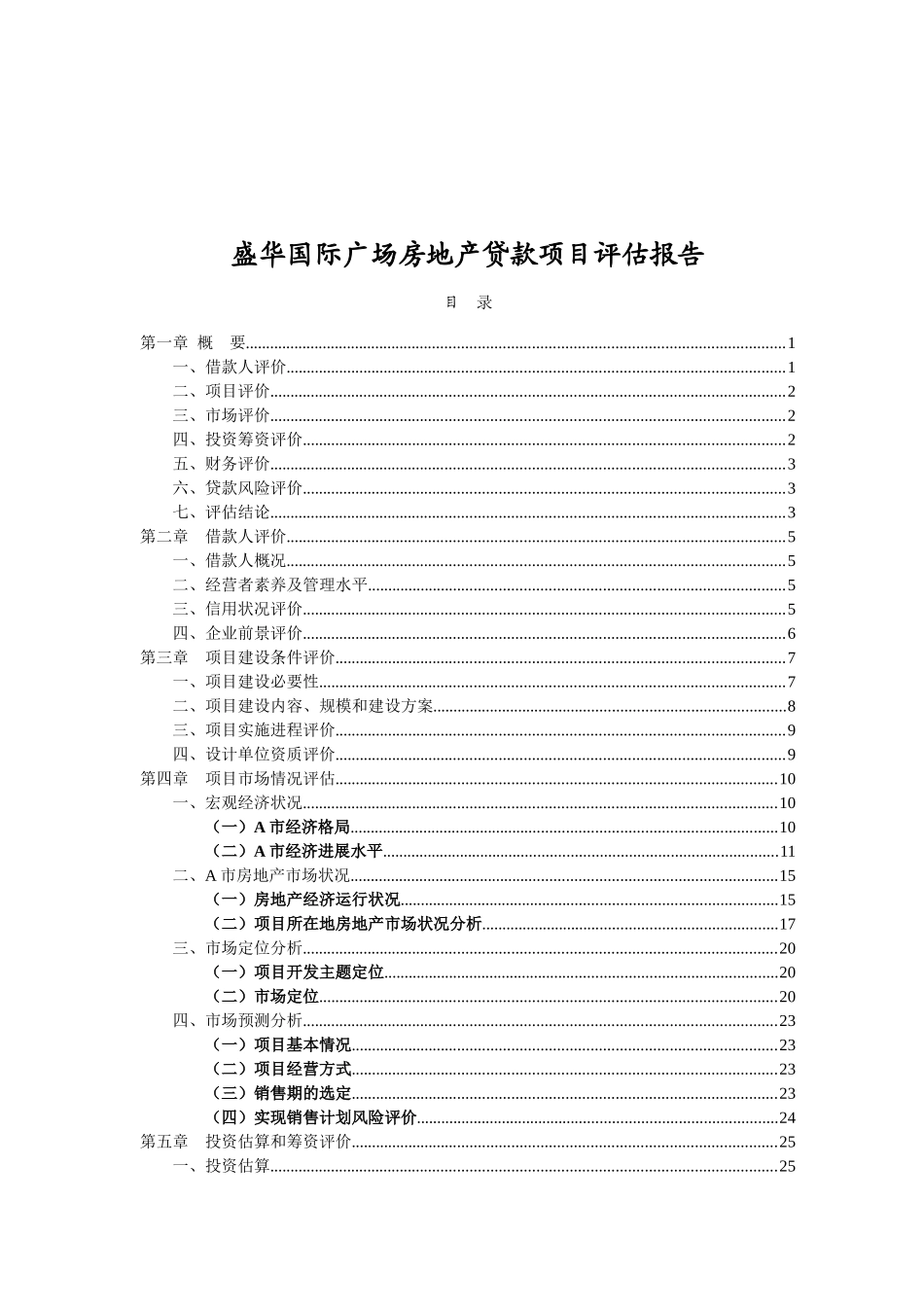经营者素质及管理水平项目评估报告书_第2页