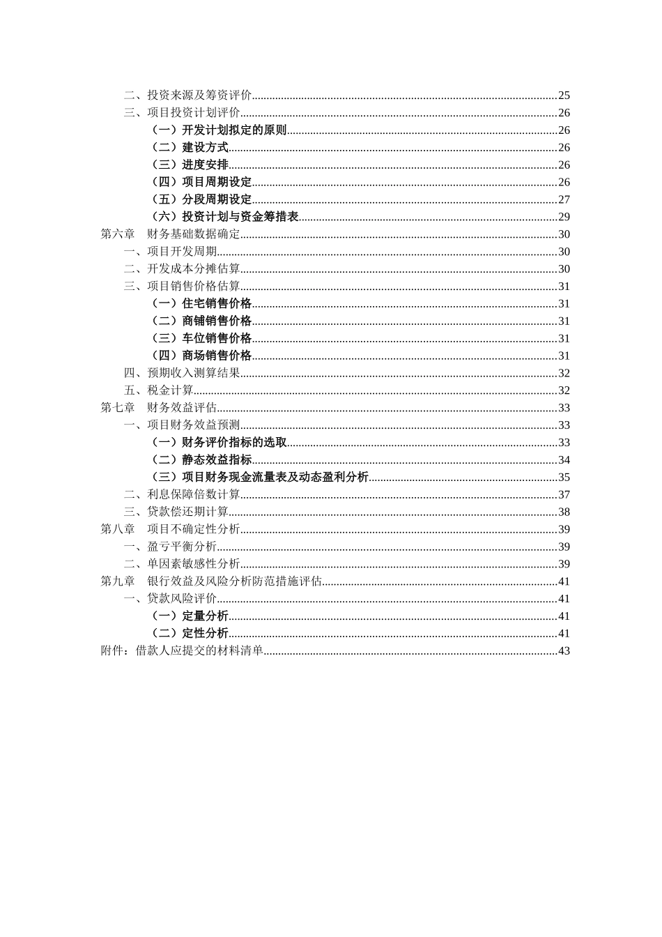 经营者素质及管理水平项目评估报告书_第3页