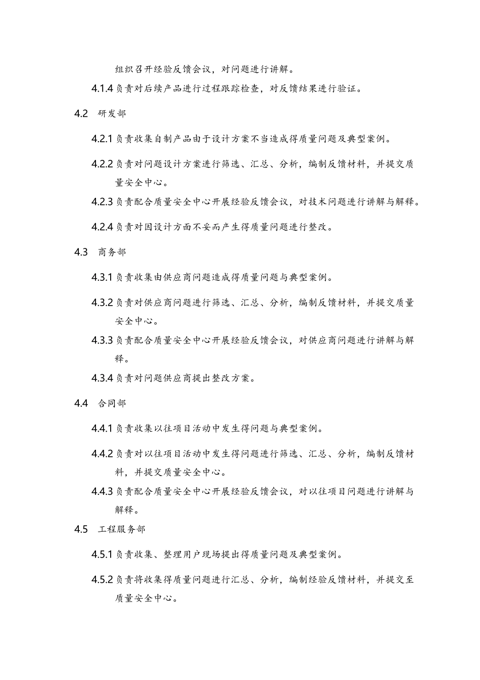 经验反馈管理办法_第2页