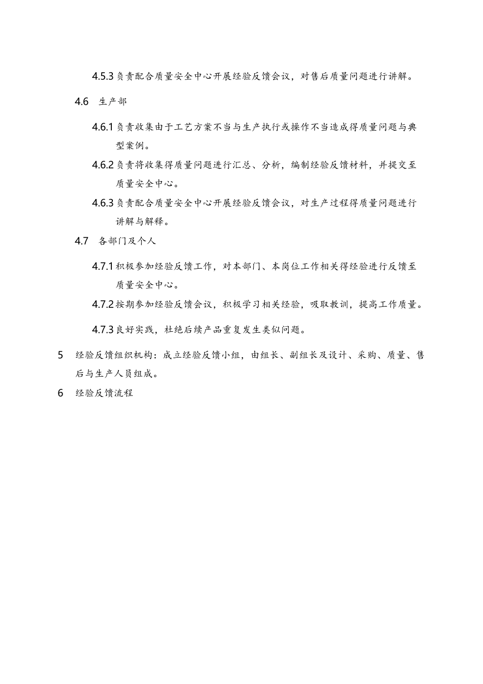 经验反馈管理办法_第3页