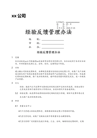 经验反馈管理办法