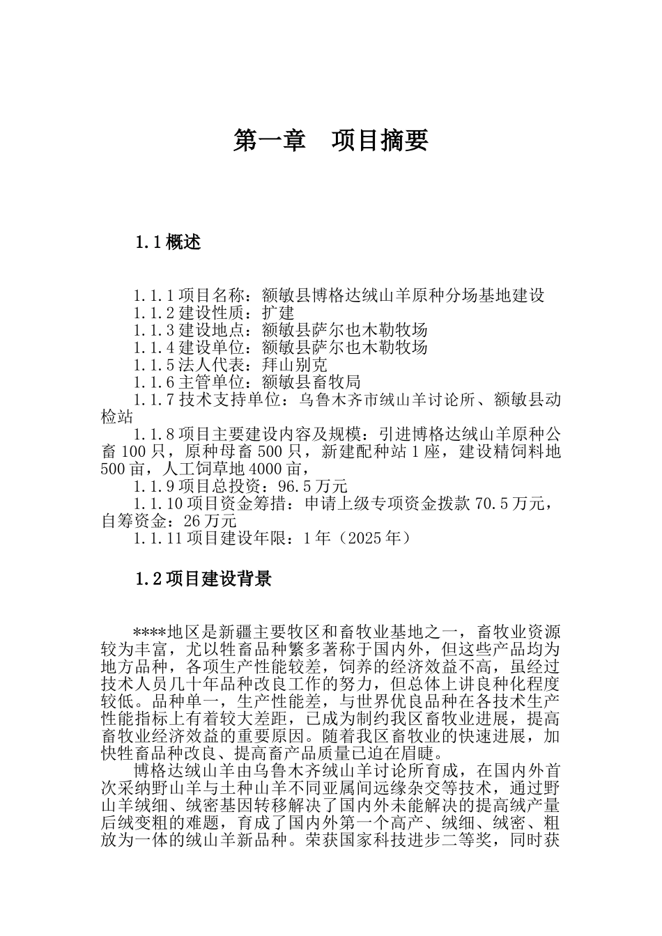 绒山羊原种分场基地建设_第2页