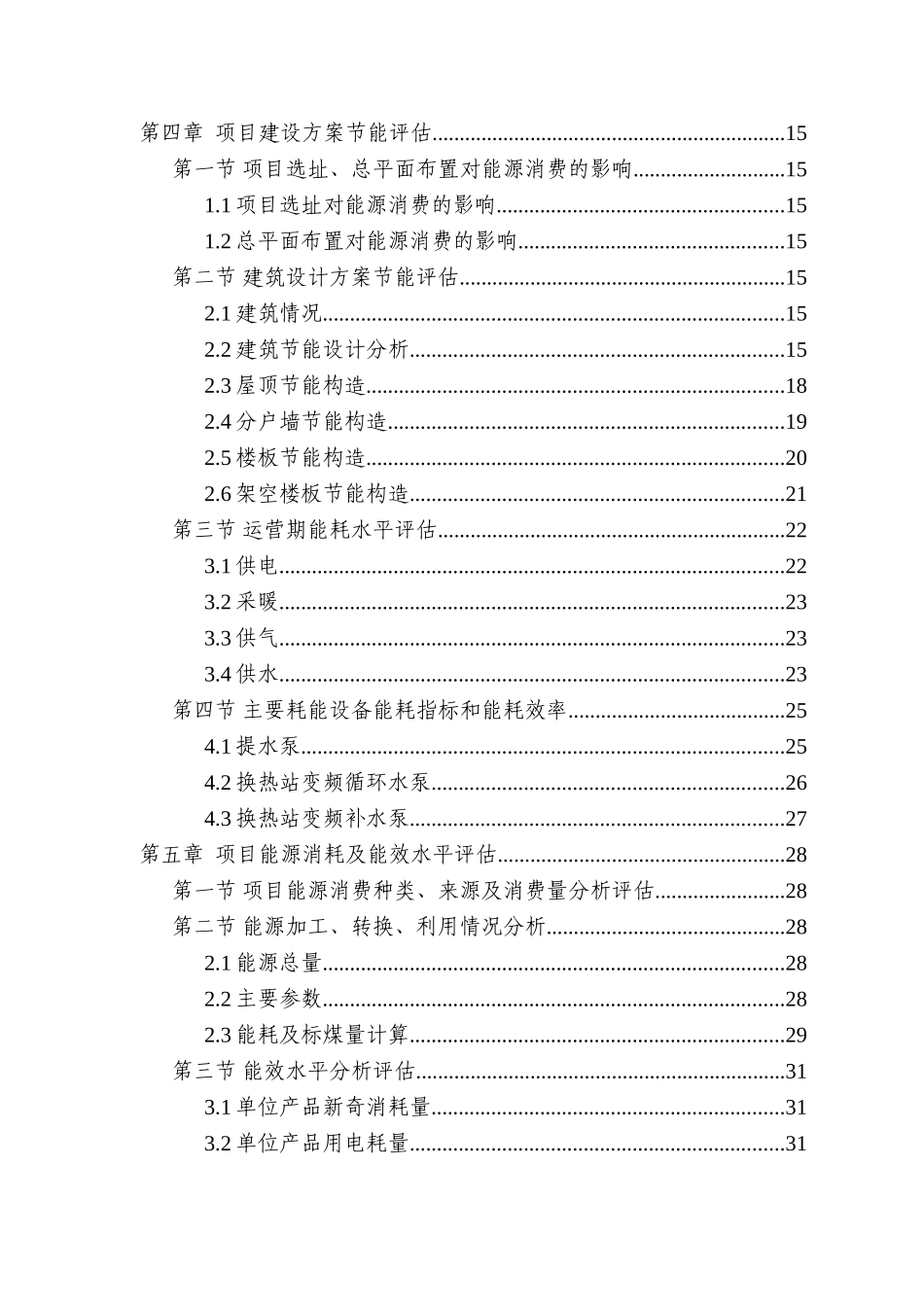 经适房改造项目节能报告书_第3页