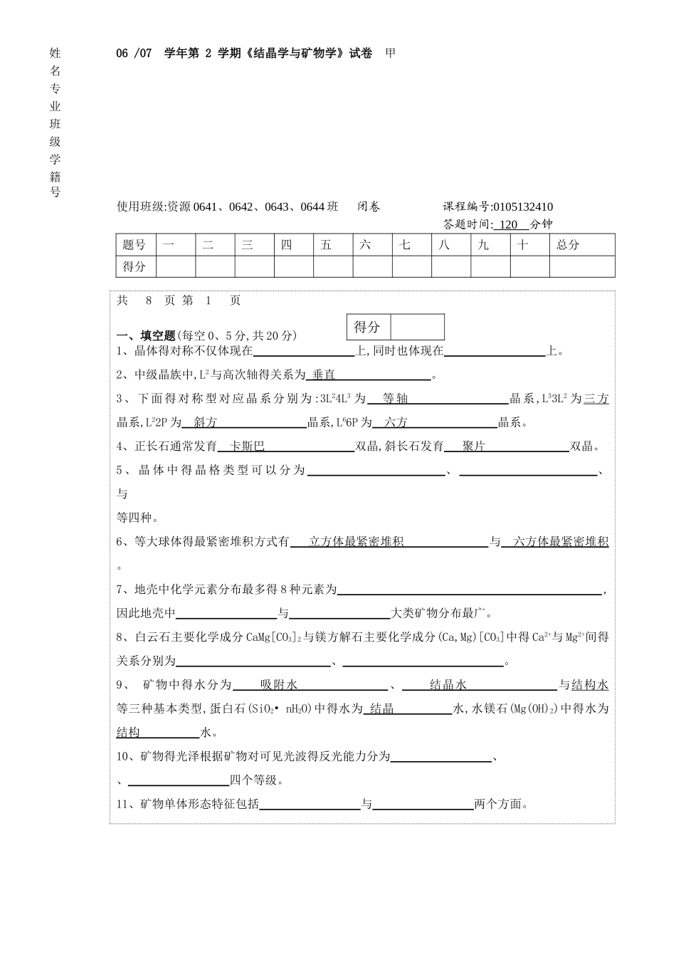 结晶学与矿物学试题_第1页
