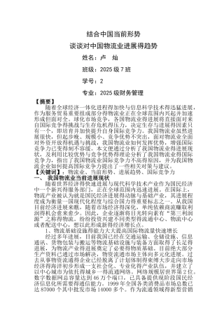 结合中国当前形势谈谈对中国物流业发展的趋势