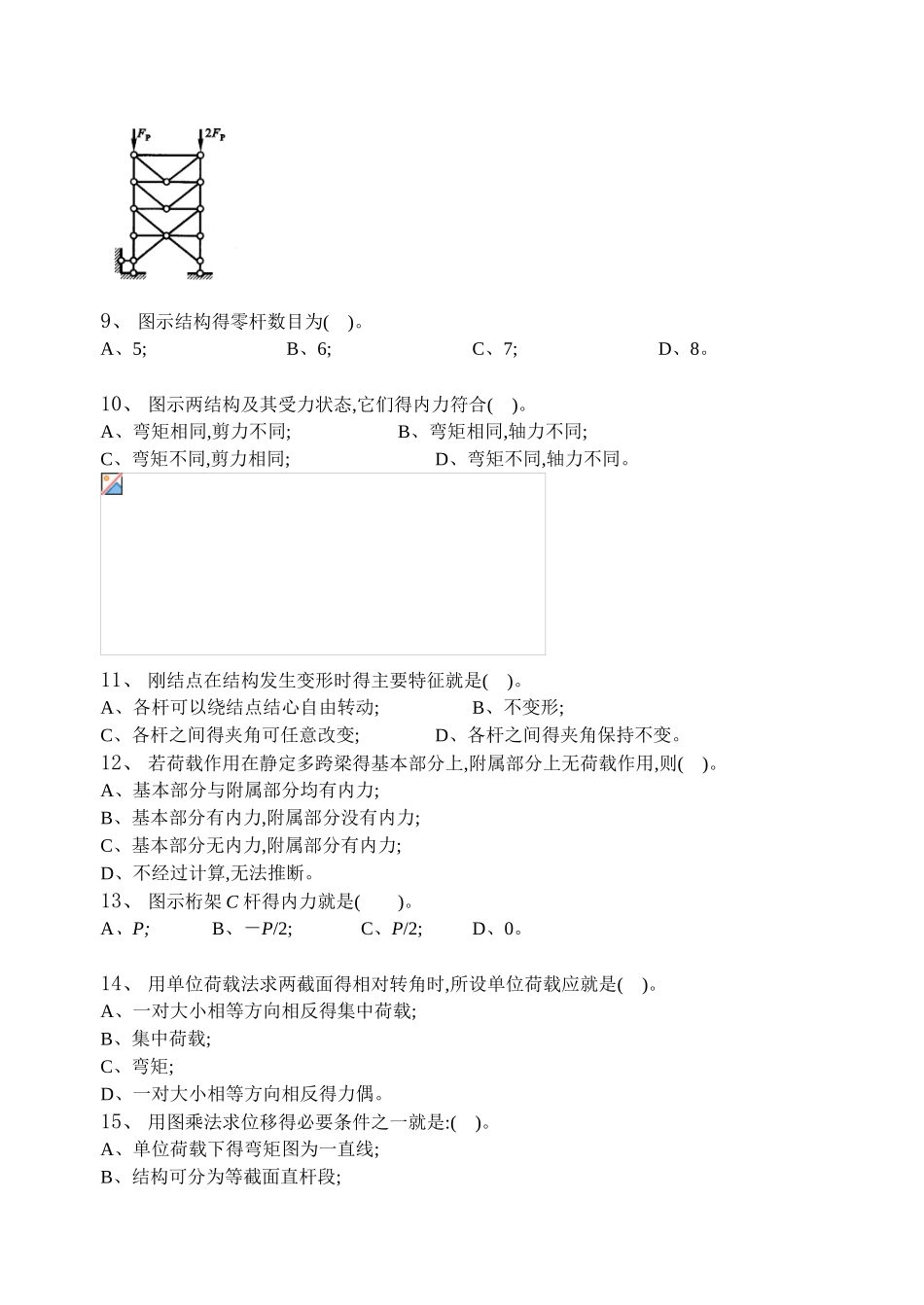 结构力学_习题集_第2页