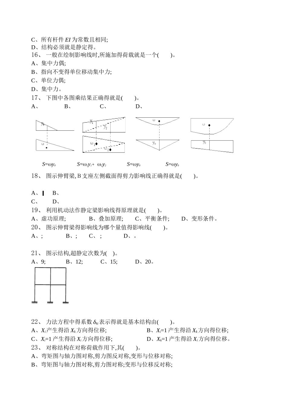 结构力学_习题集_第3页