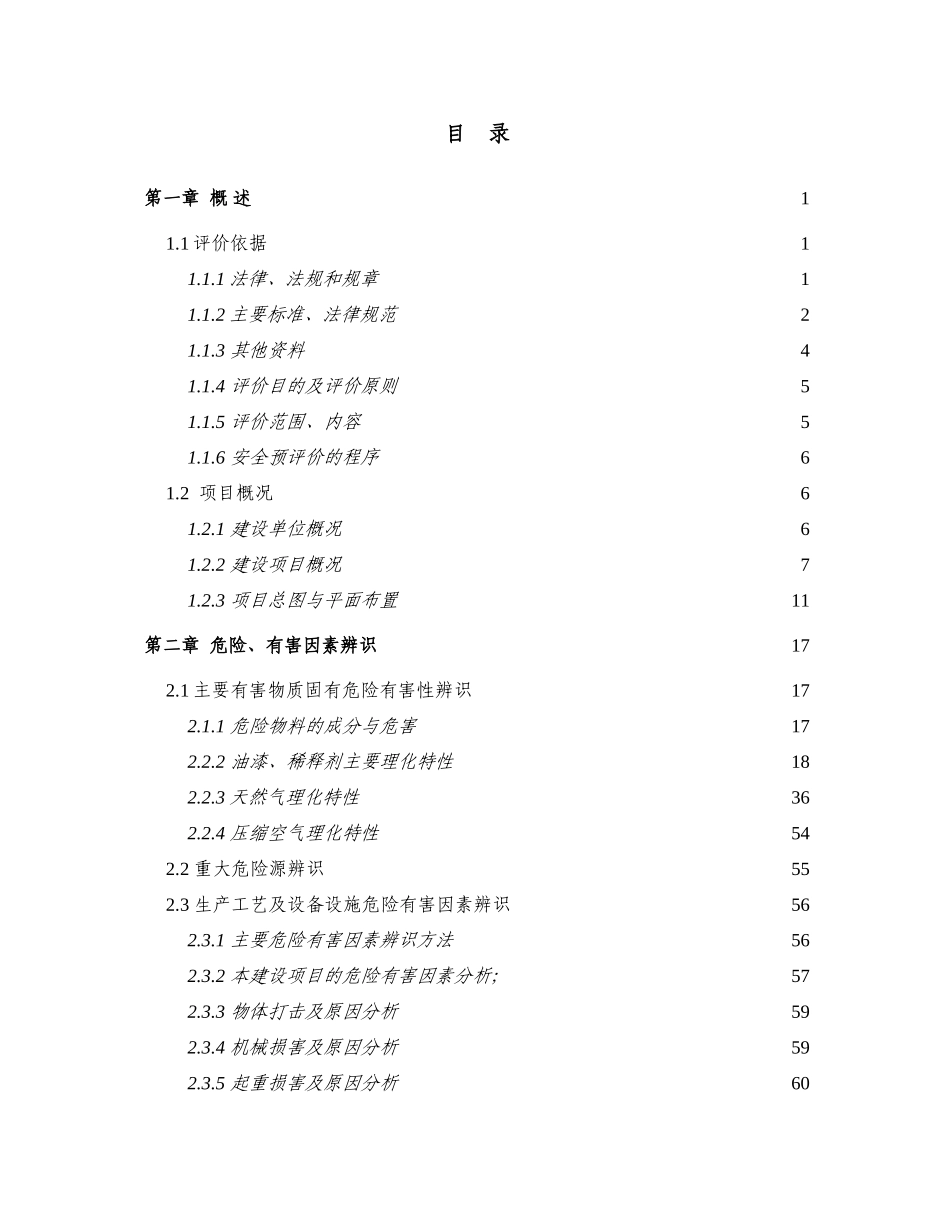 结构件涂装生产线建设项目安全预评价_第3页