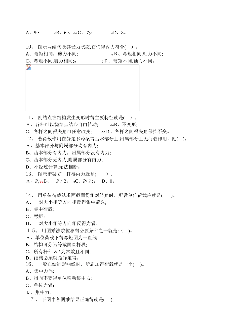 结构力学单选题及答案_第2页