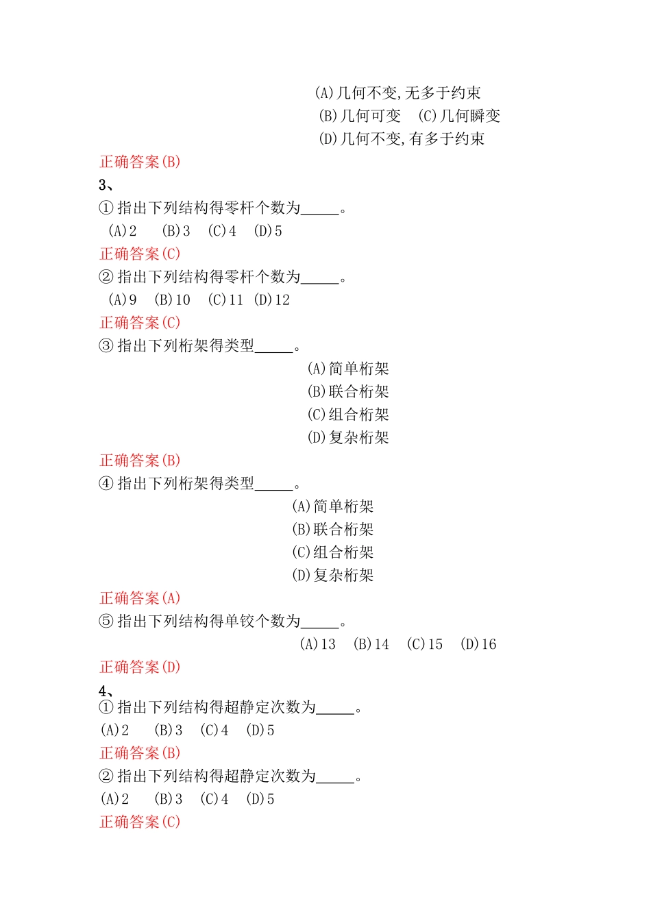 结构力学习题资料_第2页