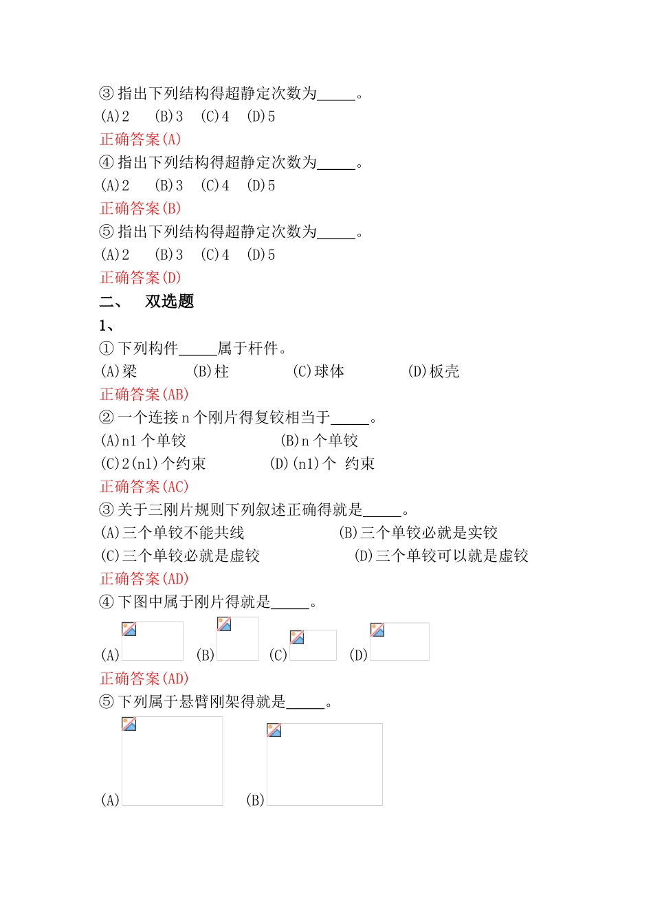 结构力学习题资料_第3页
