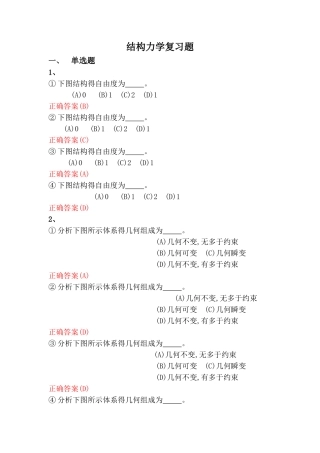 结构力学习题资料