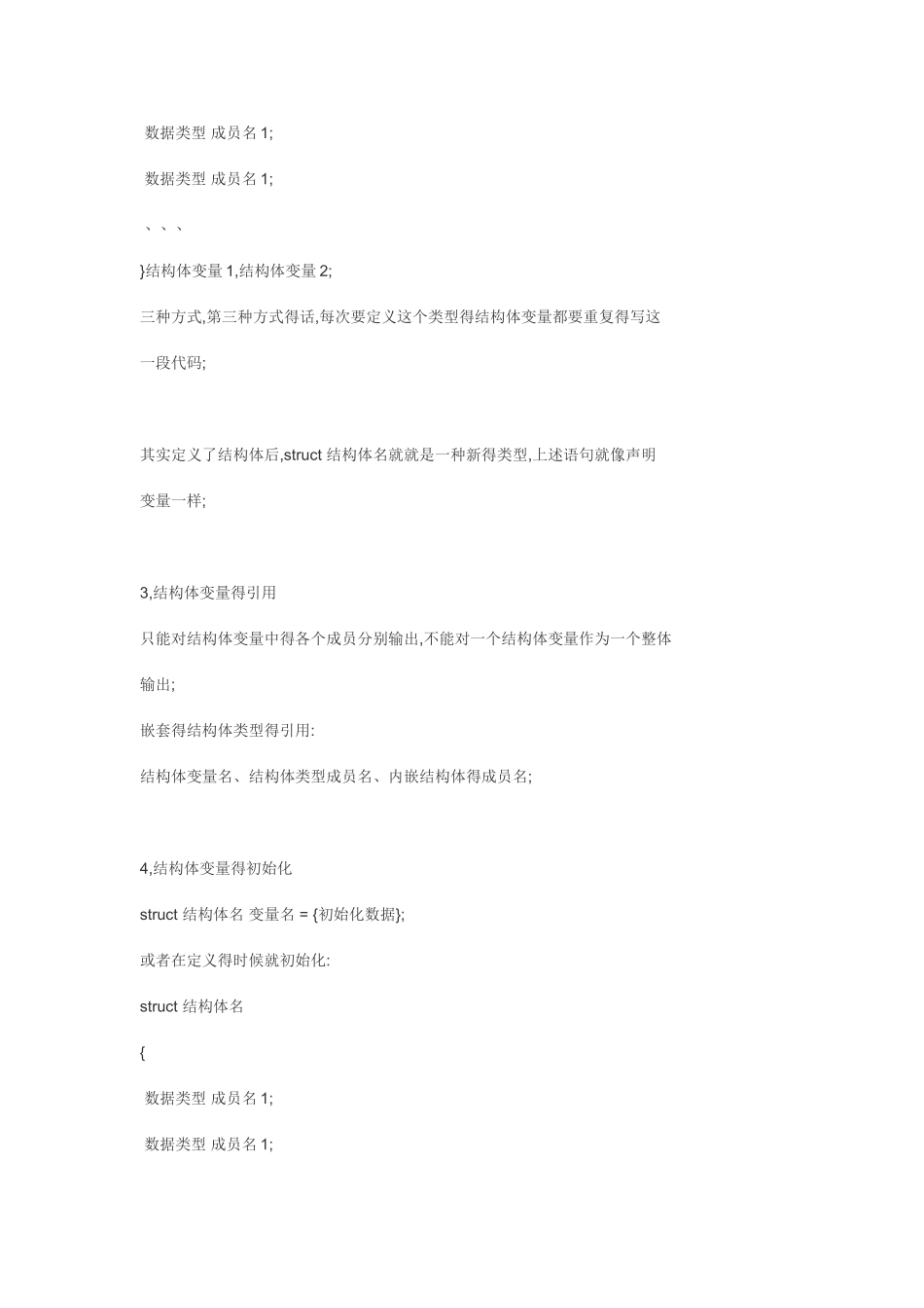 结构体与共用体小结_第2页