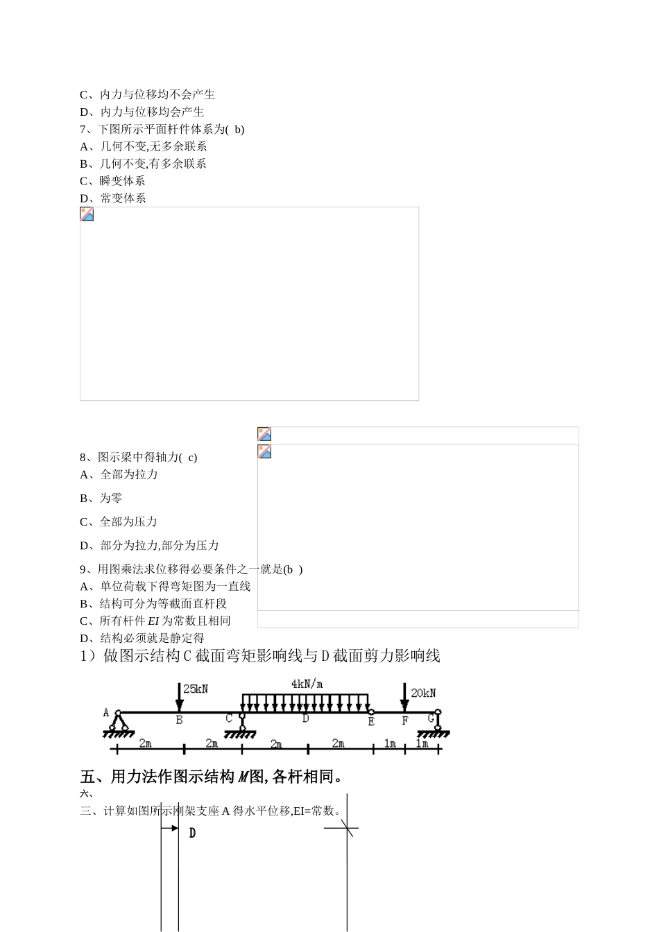 结构力学期末复习题集与答案解析_第2页