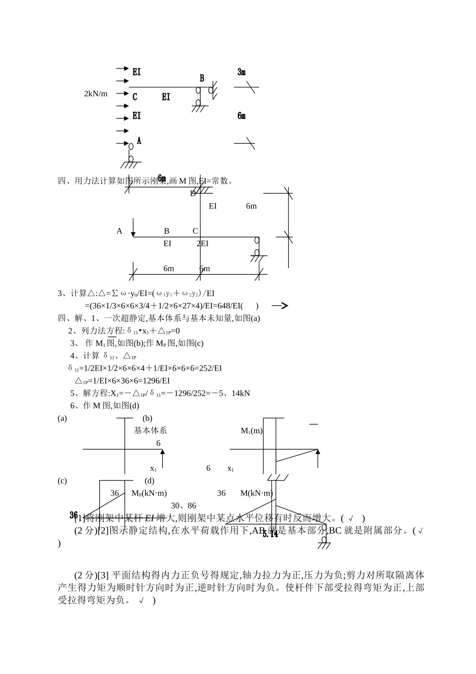 结构力学期末复习题集与答案解析_第3页