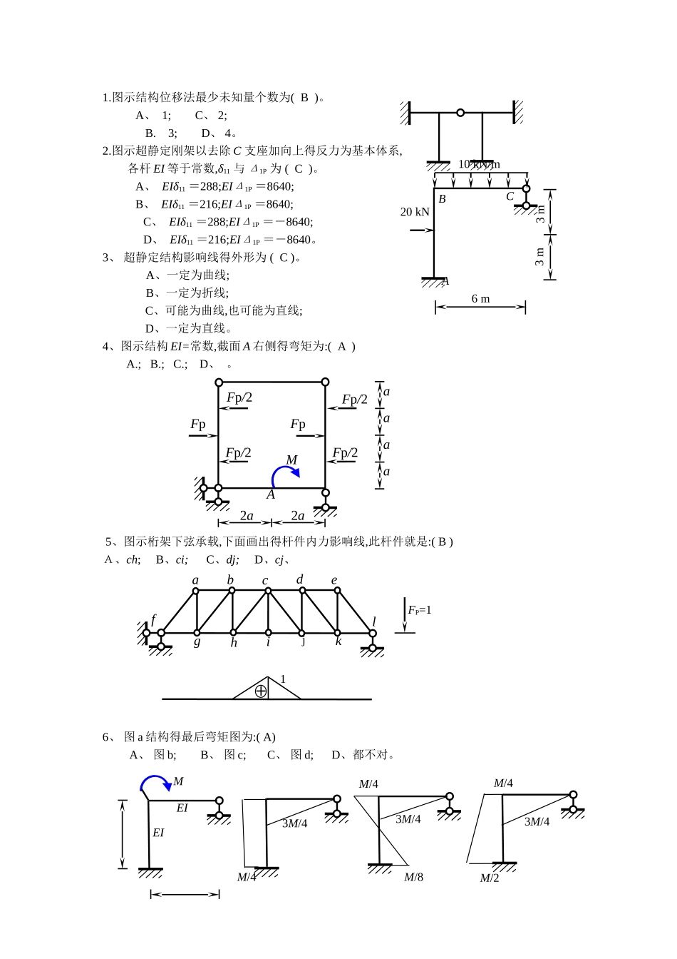 结构力学-选择题_第1页