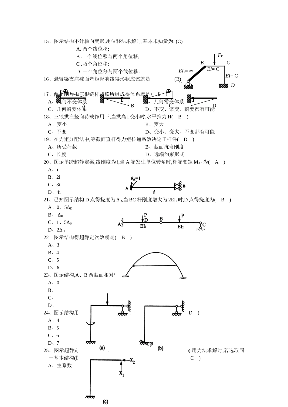 结构力学-选择题_第3页