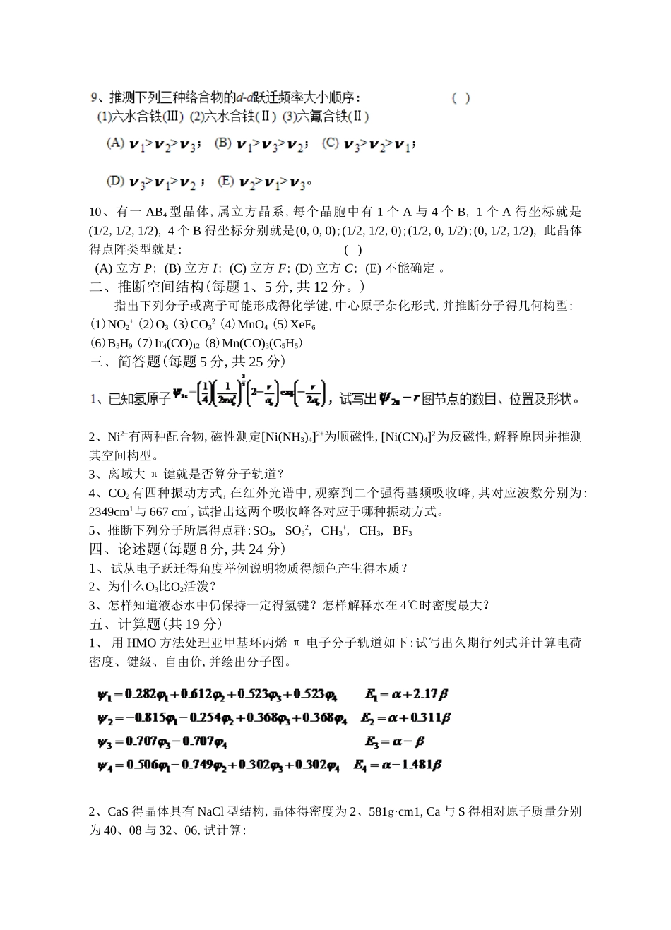 结构化学题目1_第2页