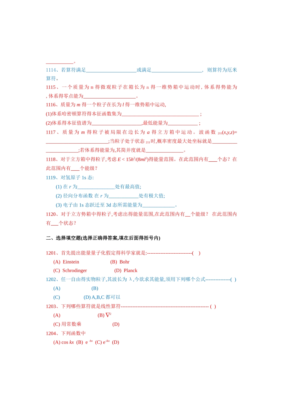 结构化学练习之量子力学基础习题附参考答案_第2页