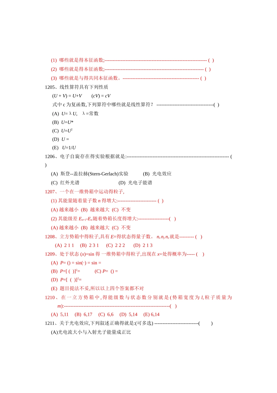 结构化学练习之量子力学基础习题附参考答案_第3页