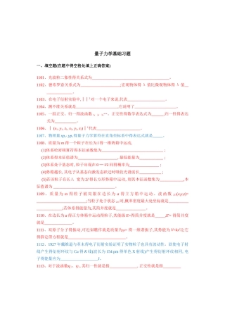 结构化学练习之量子力学基础习题附参考答案