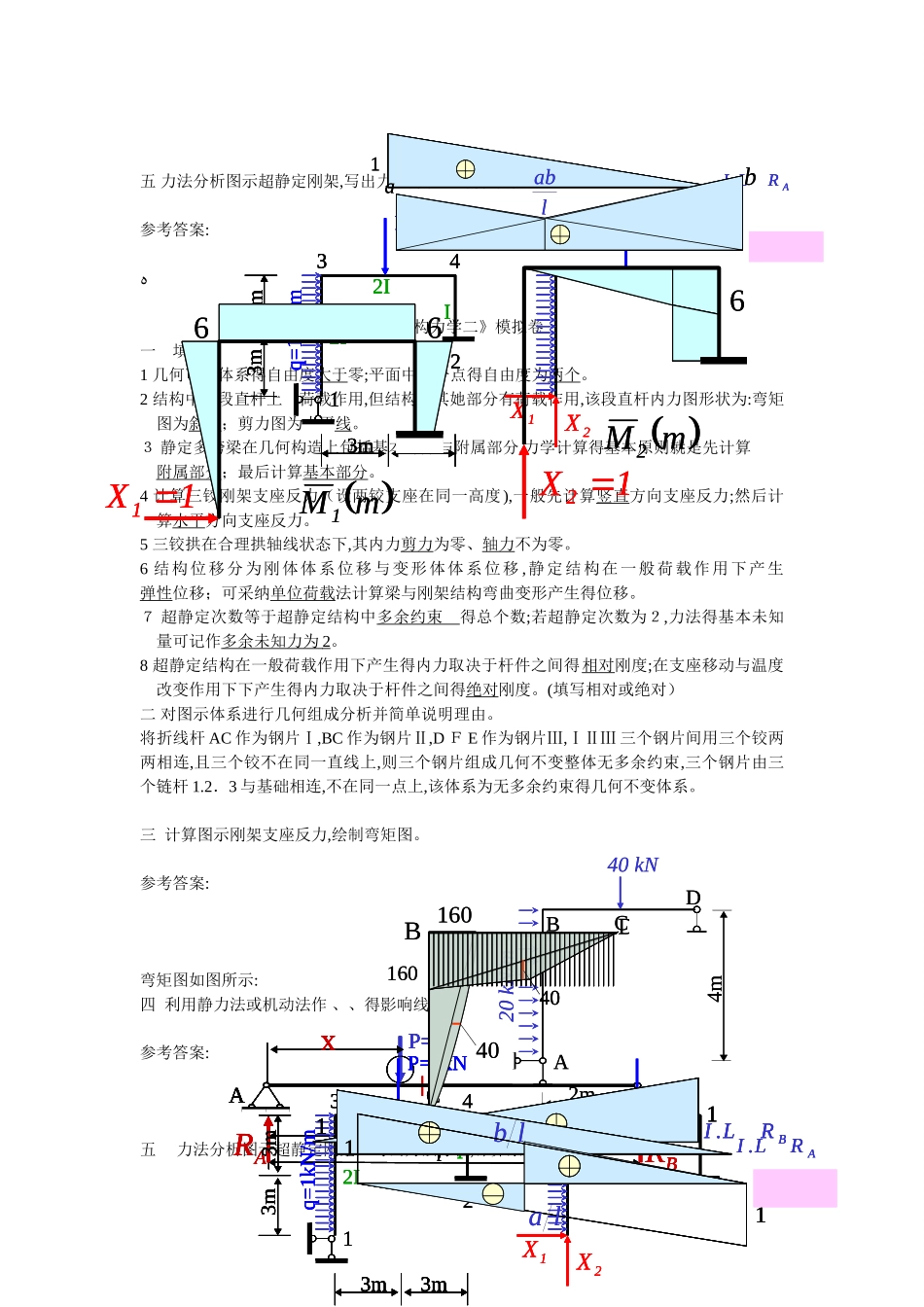 结构力学一二三汇总_第2页