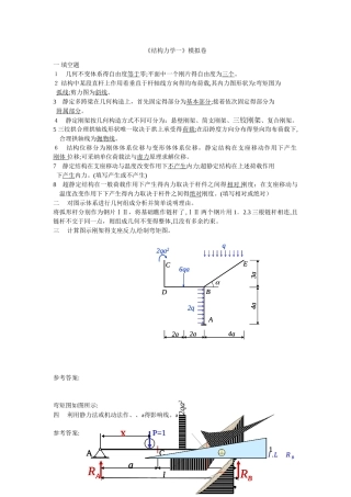 结构力学一二三汇总