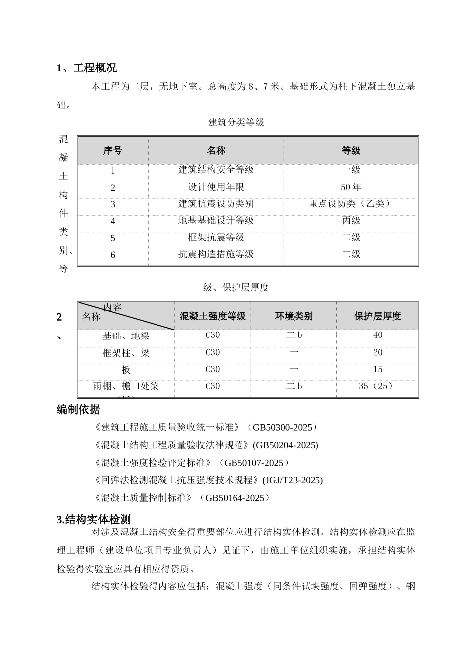 结构实体检测方案_第2页