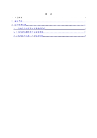结构实体检测方案
