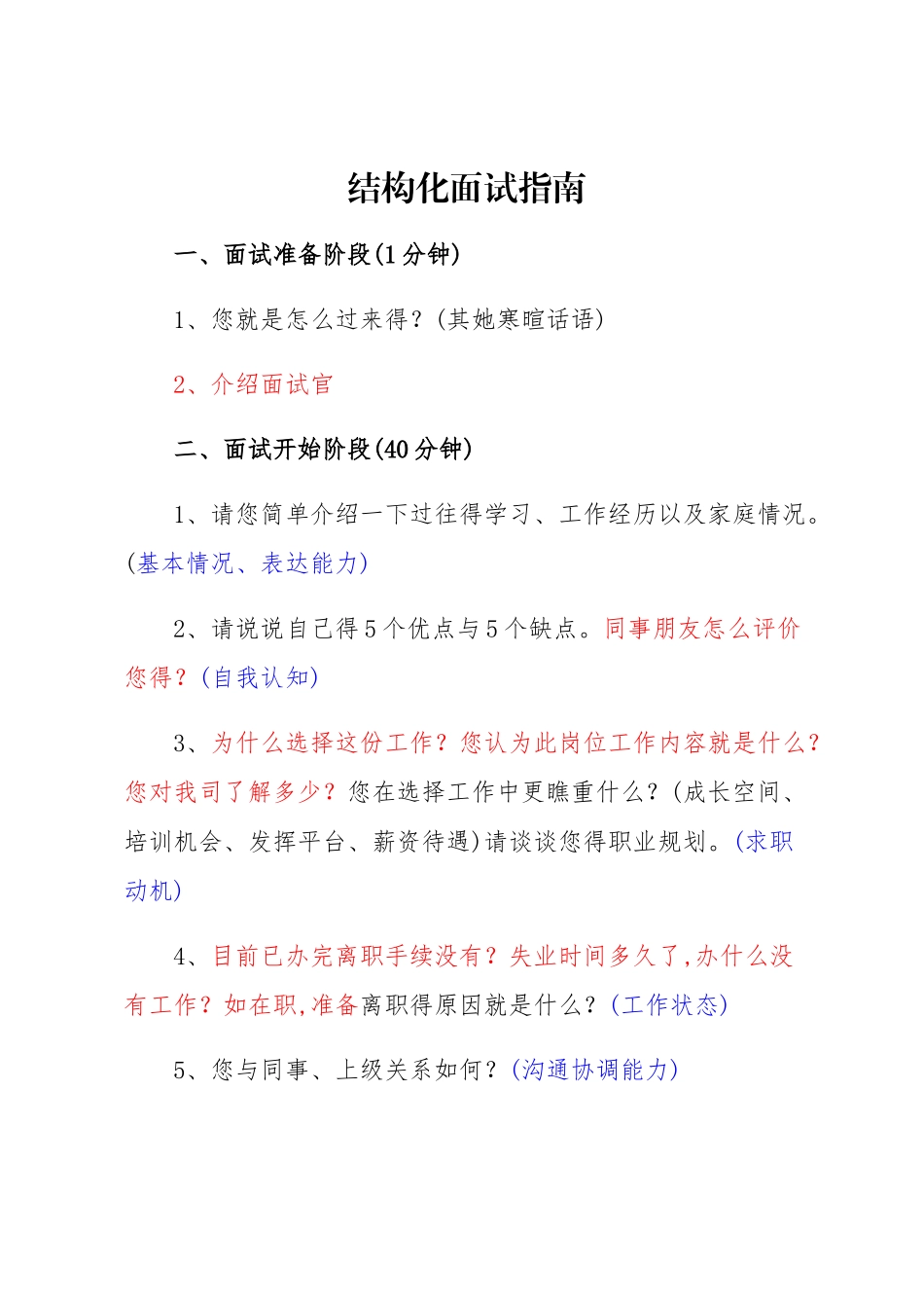 结构化面试指南_第1页