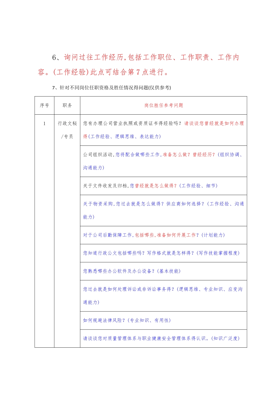 结构化面试指南_第2页