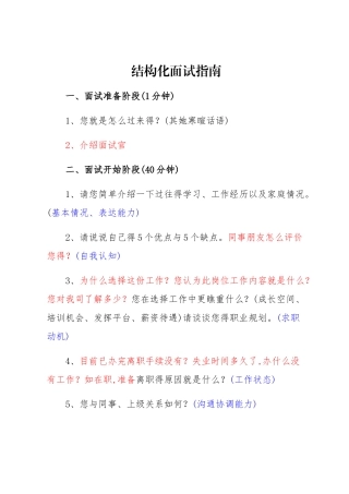 结构化面试指南