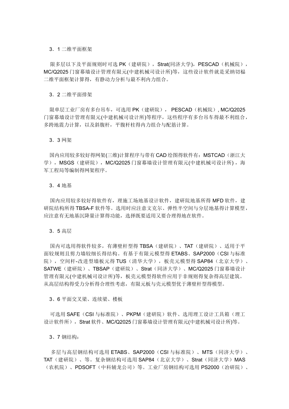 结构及幕墙设计计算软件选用指南_第2页