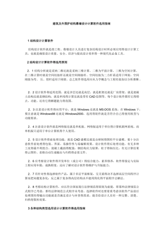 结构及幕墙设计计算软件选用指南