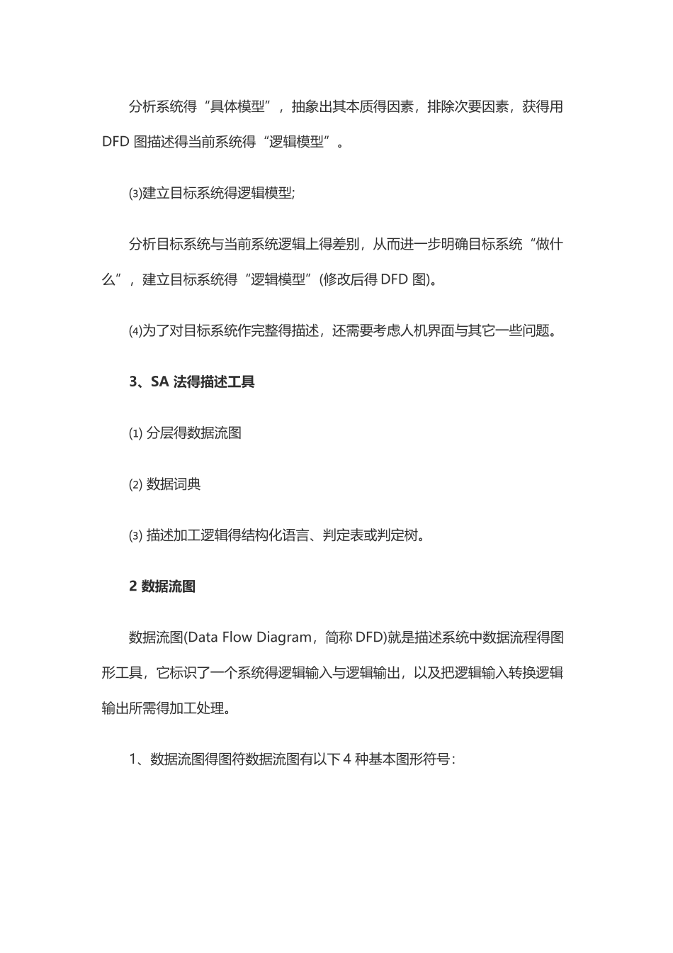 结构化需求分析方法_第3页