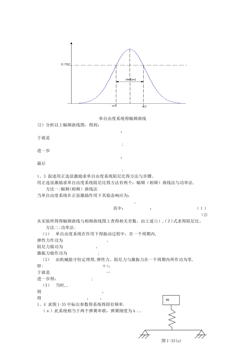 结构动力学哈工大版课后习题解答_第2页