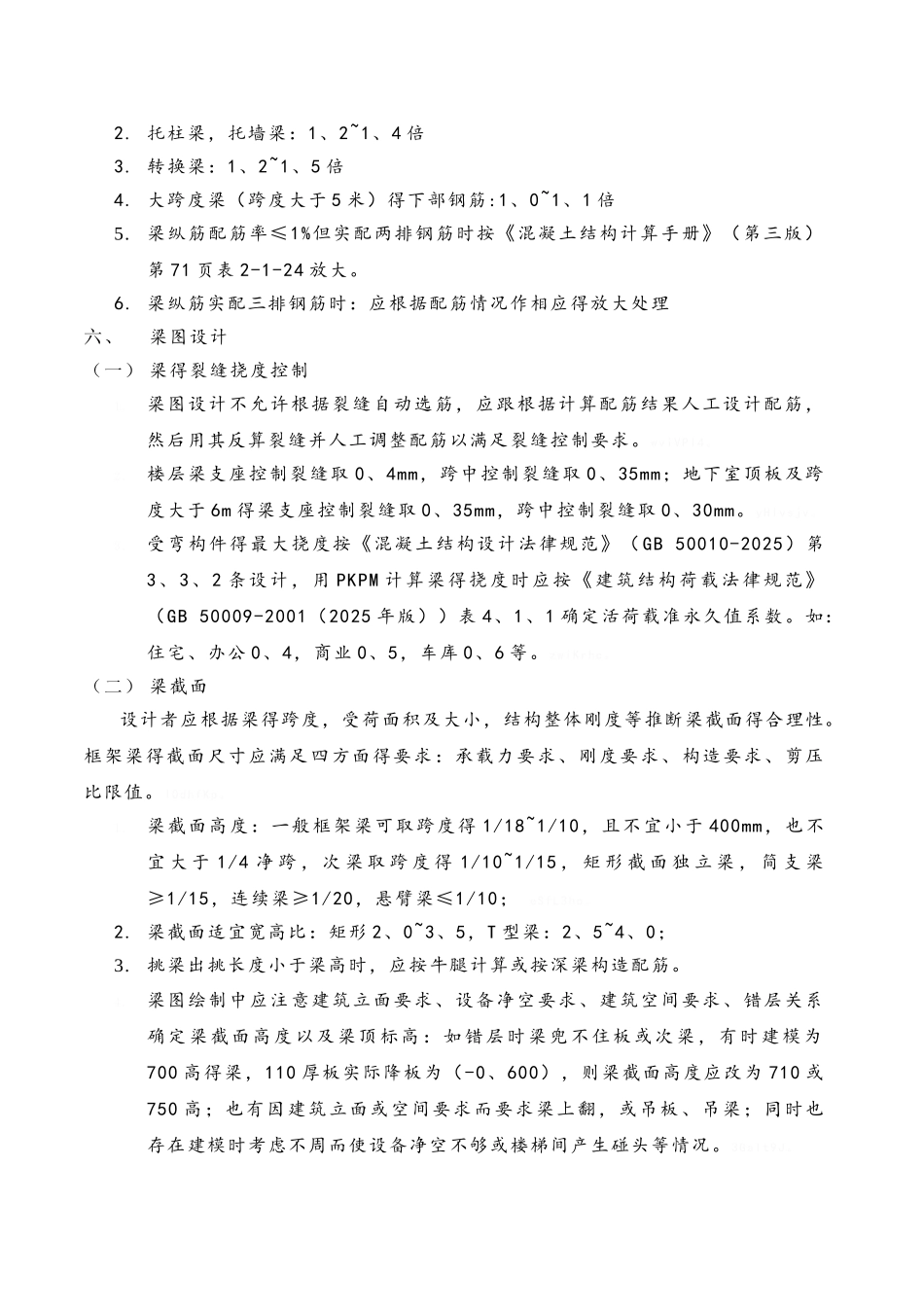 结构施工图梁图设计应注意的地方_第2页