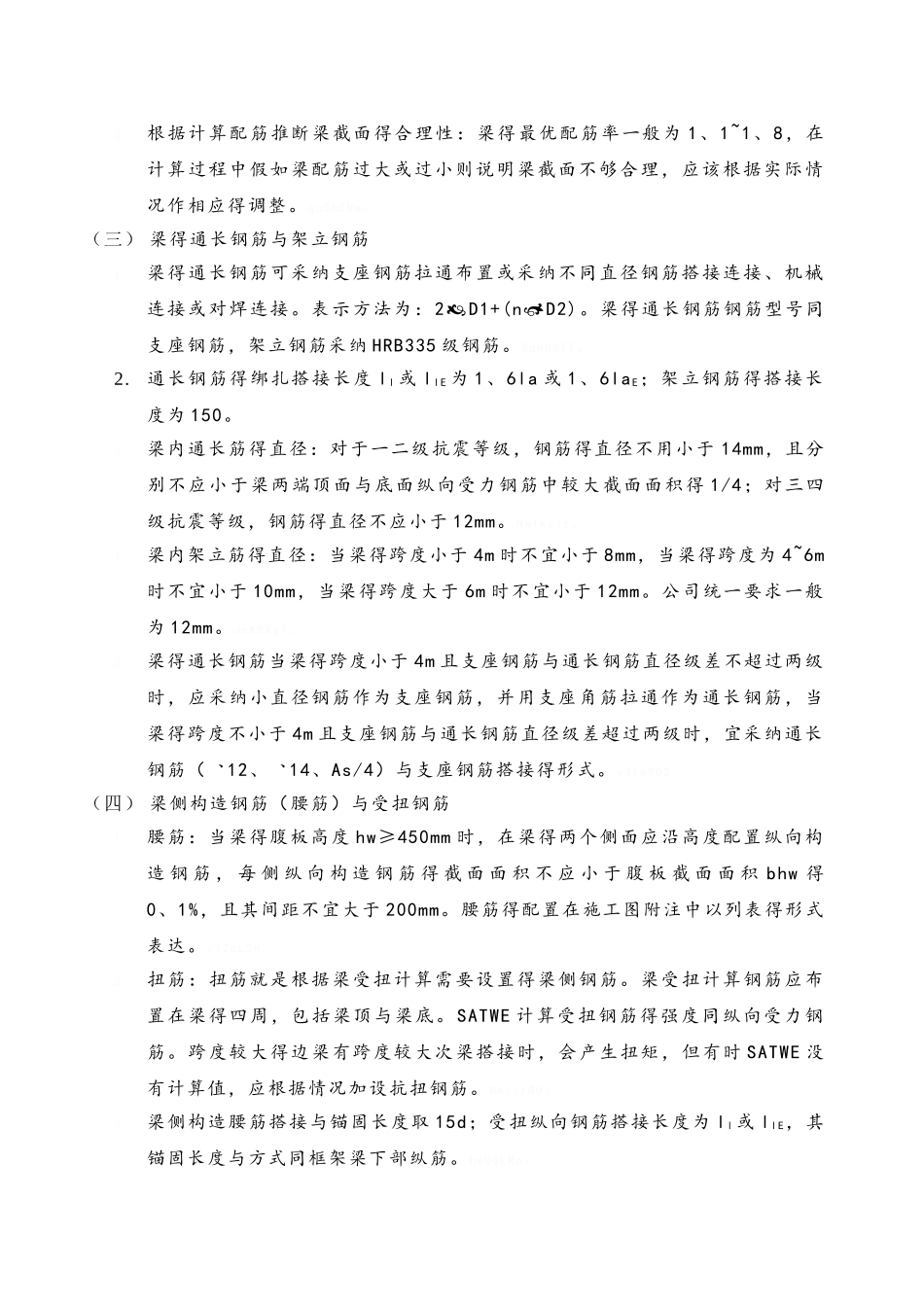 结构施工图梁图设计应注意的地方_第3页