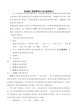 结构施工图梁图设计应注意的地方